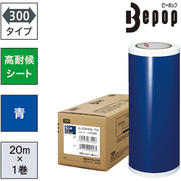 【製造会社店卸し資産あり】 SLG304NL ビーポップ 高耐候腰掛け 300粍幅腰掛け 青 (20m×1巻入) SL-G304NL JP店