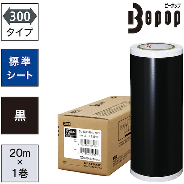 【メーカー在庫あり】 SLS301NL ビーポップ 標準シート 300mm幅シート 黒 (20m×1巻入) SL-S301NL JP店