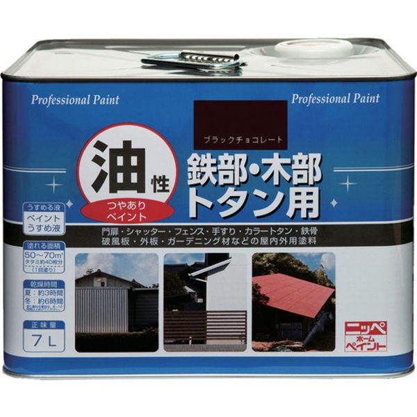 【製造業者店卸し資産あり】 絵の具 油性鉄部・木部・トタン用 7L 黒いこと黒茶 HYJ094-7 4976124097829 JP店 塗料缶・ペンキ-DIY・工具-花・ガーデン・DIY
