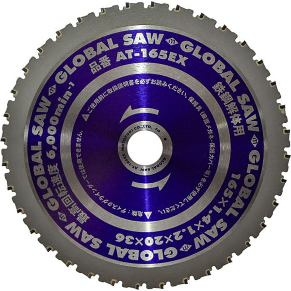 【メーカー在庫あり】 AT165EX (株)モトユキ モトユキ グローバルソー鉄鋼解体用チップソー 165mm AT-165EX JP店