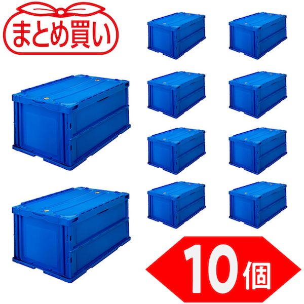 【メーカー在庫あり】 【まとめ買い】オリコン 薄型折りたたみコンテナ 75L スライドロックフタ付 ダークブルー 10個 TR-C75B-DB-10P JP店