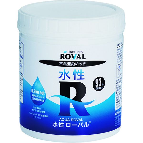 【メーカー在庫あり】 WR0.9KG ローバル(株) ROVAL 亜鉛メッキ塗料 水性ローバル(水性常温亜鉛めっき) 0.9kgセット WR-0-9KG JP店