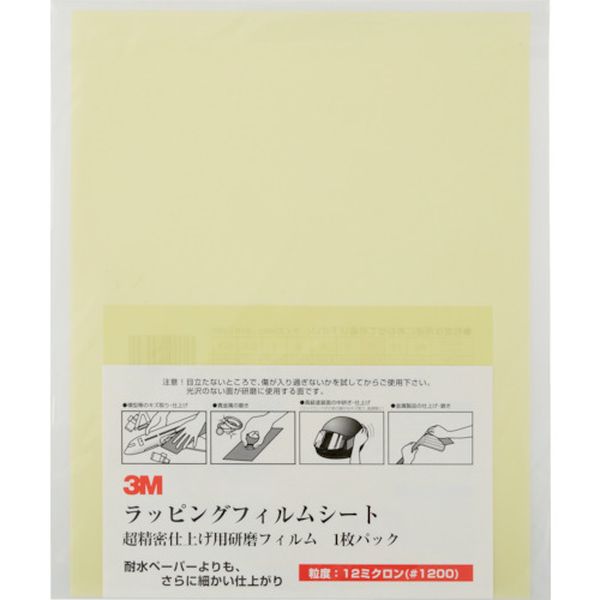 【メーカー在庫あり】 A312SHT スリーエム 3M ラッピングフィルムシート ＃1200 黄 216X280mm 50枚入り A 3-12 SHT JP店｜株式会社ヒロチー商事 店
