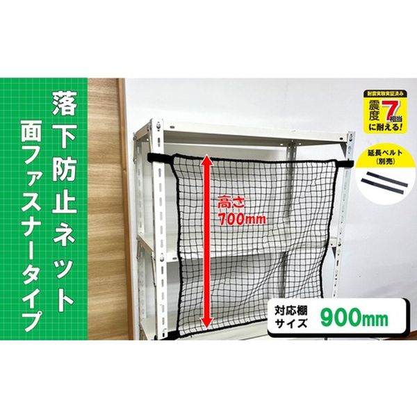 【メーカー在庫あり】 RNM90BK スチールラック用 落下防止ネット面ファスナータイプ ブラック 対応棚サイズ900mm 耐荷重100kg RNM-90BK JP店