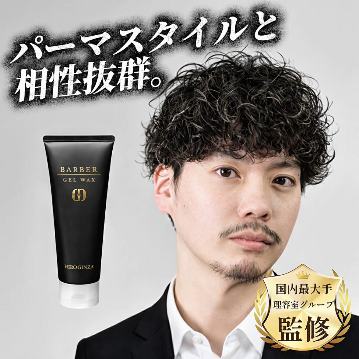 【ツヤ感がパーマと相性抜群】バーバージェルワックス ジェル ワックス メンズ 美容室 ヘアワックス スタイリング剤 パーマ ウェーブ 整髪料 男性用 ハードワックス ヘアーワックス 濡れ感 男性用整髪料 スタイリングジェル ヘアワックスメンズ ウェット 濡れ髪 髪の毛