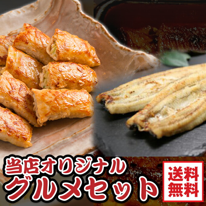 【送料無料 】【当店オリジナルグルメセット】人気の浜名湖産うなぎ2本セット+肉巻き餃子20個セット　( 冷凍ギョーザ ) ( ☆ B級クルメこ当地価格での出品 ! ! ☆ )【smtb-T】【fsp2124】