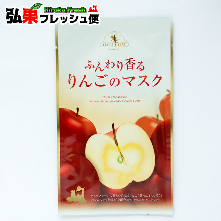 楽天市場 タムラファーム ふんわり香るりんごのマスク 1枚 青森県産りんご サンふじの蒸留水 りんご果実水 を配合 弘果フレッシュ便