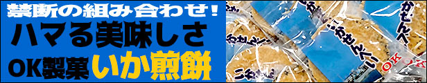 楽天市場】オーケー製菓の『いかせんべい』10袋(1枚入り×15) いか