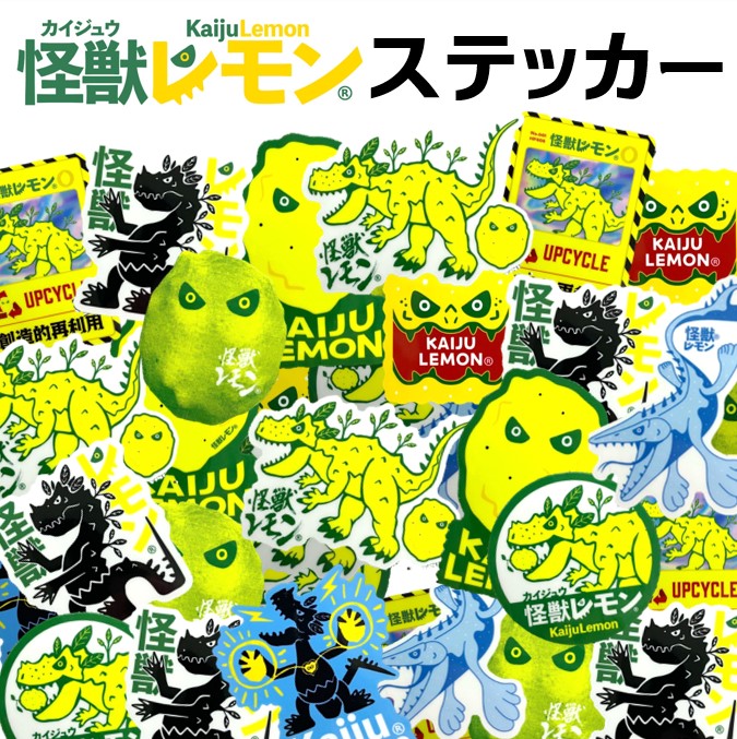 楽天市場】怪獣レモン オリジナルステッカー（ノーマル） : Hirocco