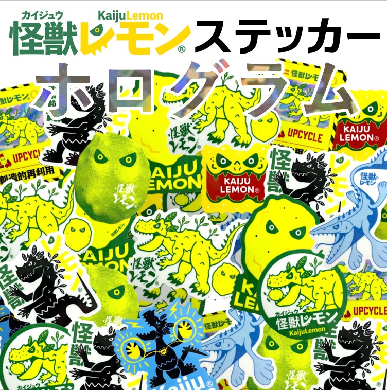 楽天市場】怪獣レモン オリジナルステッカー（ホログラム） : Hirocco