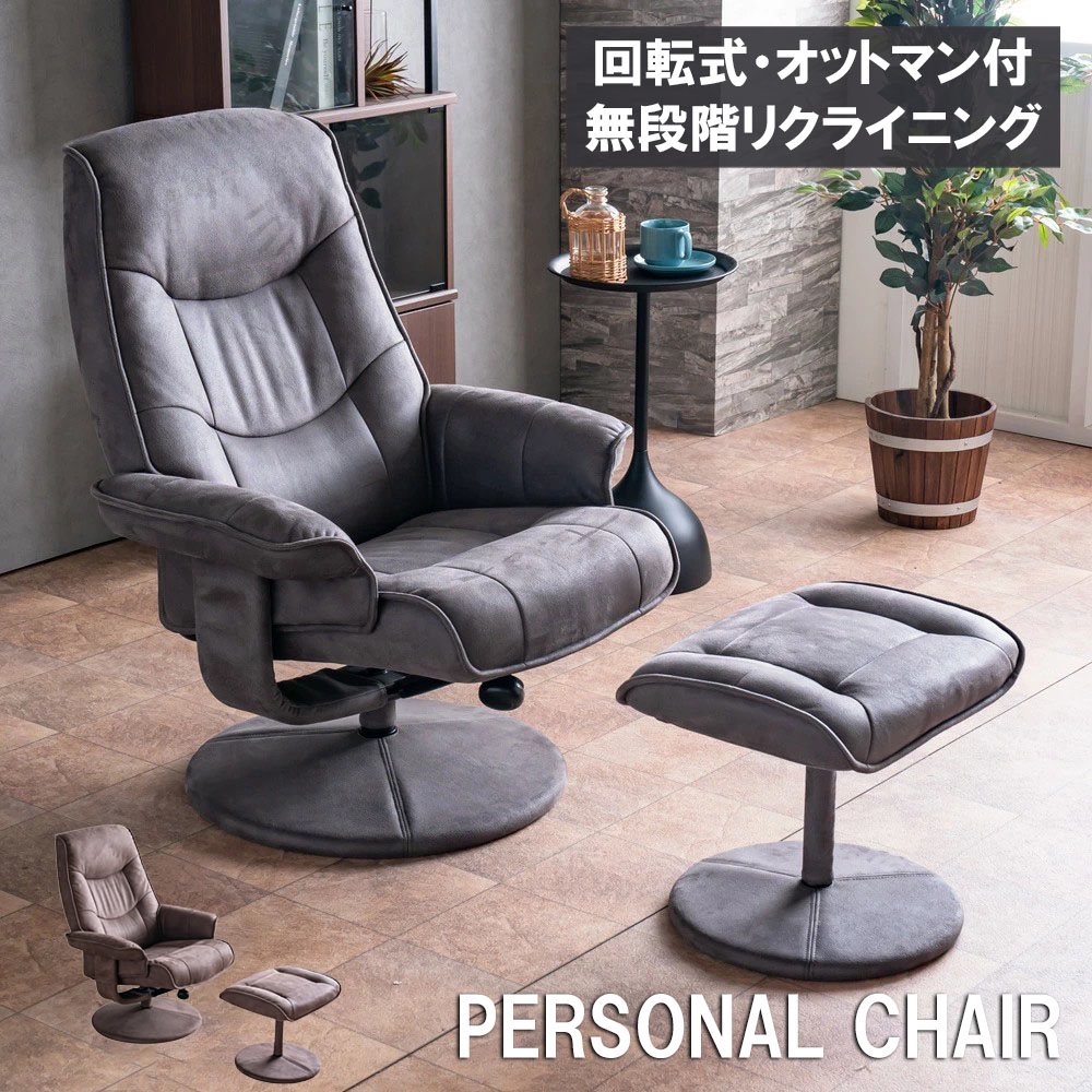 楽天市場】パーソナルチェア リクライニングチェア 1Pソファー