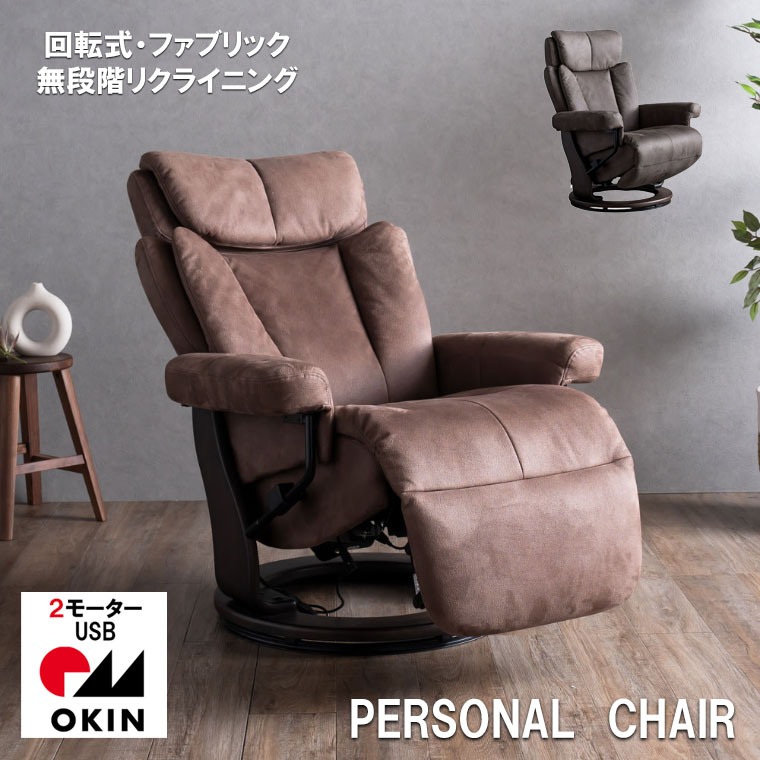 ②1人がけ椅子 楽天市場】【月間優良ショップ受賞】電動パーソナルチェア 本革