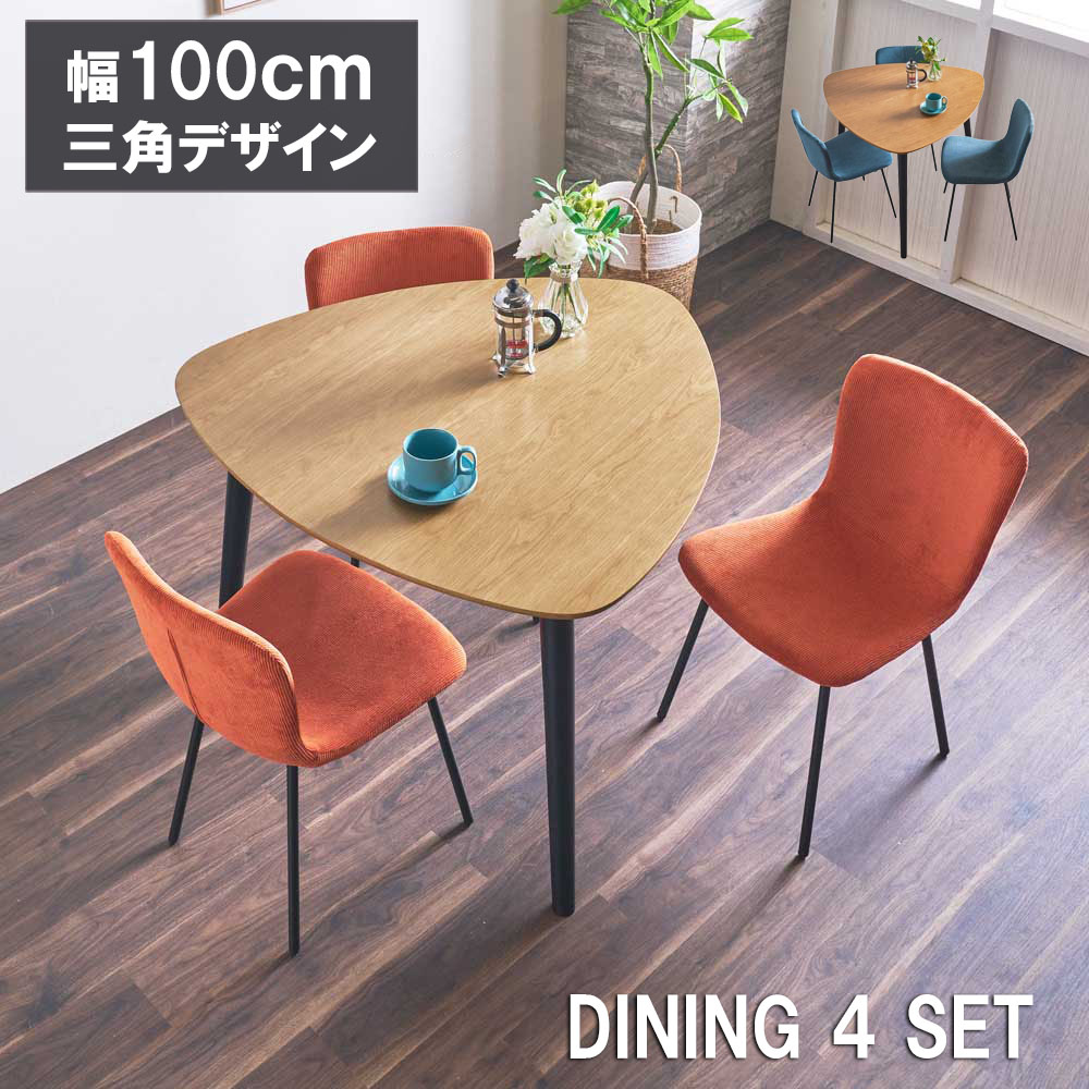 楽天市場】三角型の可愛いダイニングセット 椅子 ベンチ