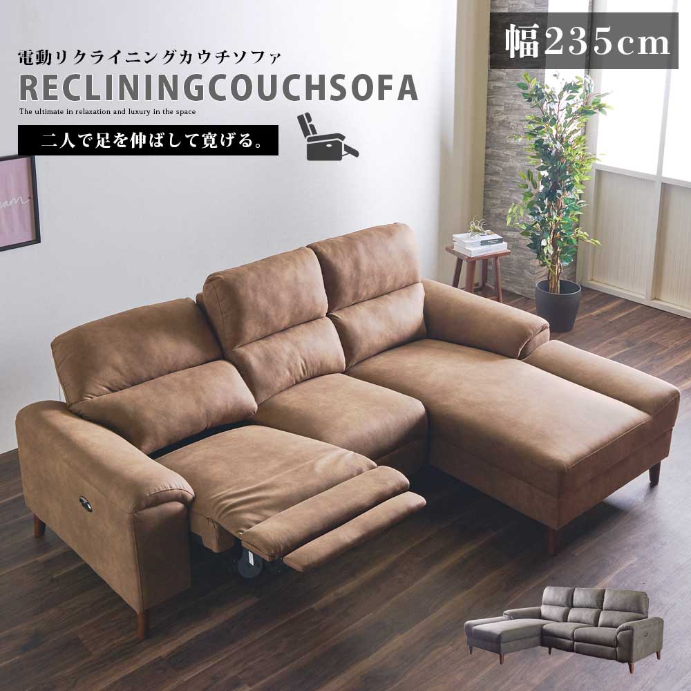 な*あ様 ブラウンリクライニングソファ 3人掛け 楽天市場】電動 リクライニング ソファー カウチソファー 3人掛け