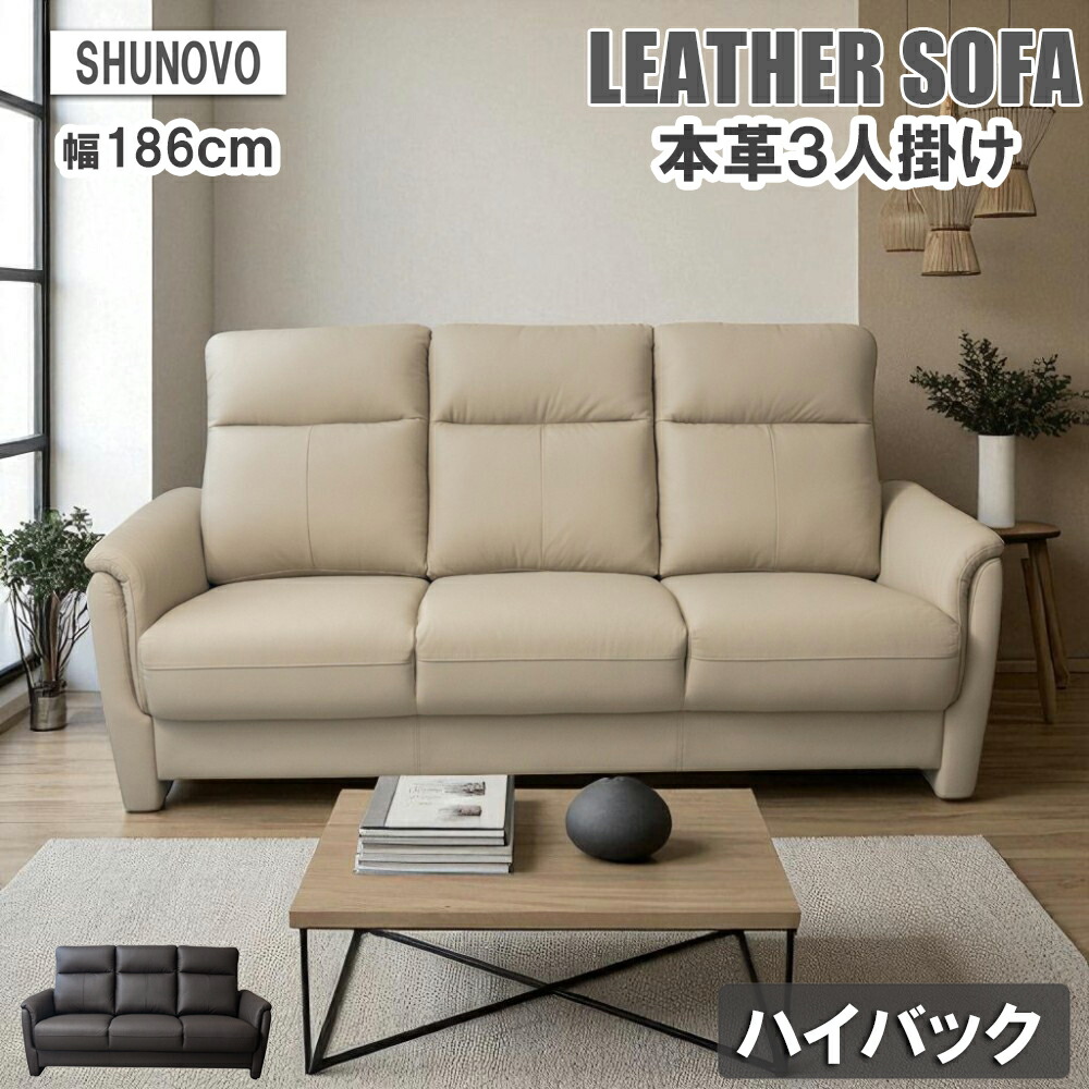 楽天市場】3人掛けソファ ジータ 本革 レザー 高級 ハイバック