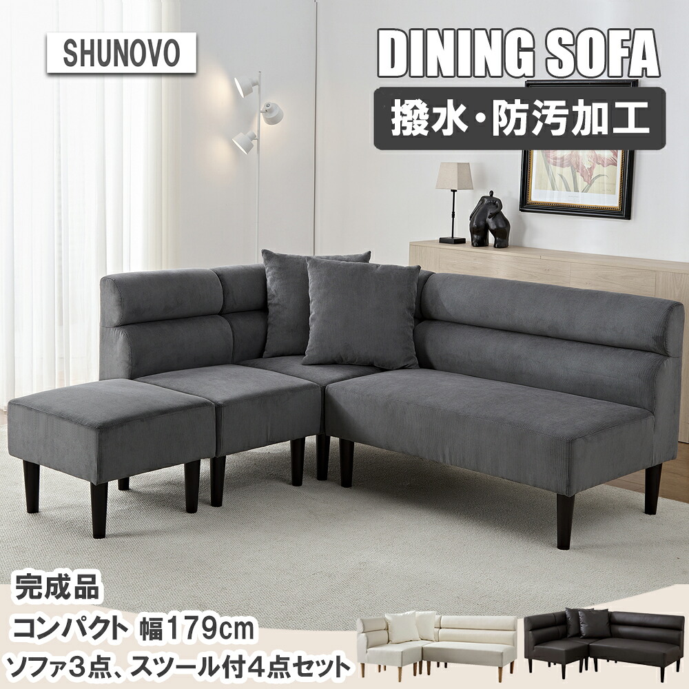 日時指定可 3年保証 完成品 ダイニングソファ コンパクト ダイニングソファセット 2人 合皮 カウチソファ 3人掛け リビングダイニングソファ モダン 北欧 コーデユロイ スツール オットマン 革 高級 座面 広い リビングソファ クッション l字 35,749円