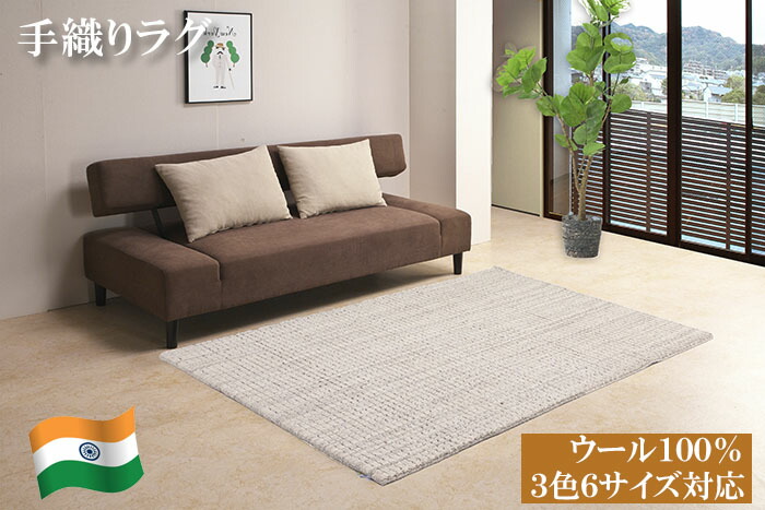 [マラソン期間最大2000円OFFクーポン] ラグマット ラグカーペット ウール１００％ 羊毛 室内 シャギーラグ ハンドタフテッド 140x200 / 200x250 絨毯 ラグマット ラグカーペット カーペット 天然繊維 春 夏 秋 冬 オールシーズン 保湿 難燃 吸湿 長方形 おしゃれ 北欧｜ひろきインテリア