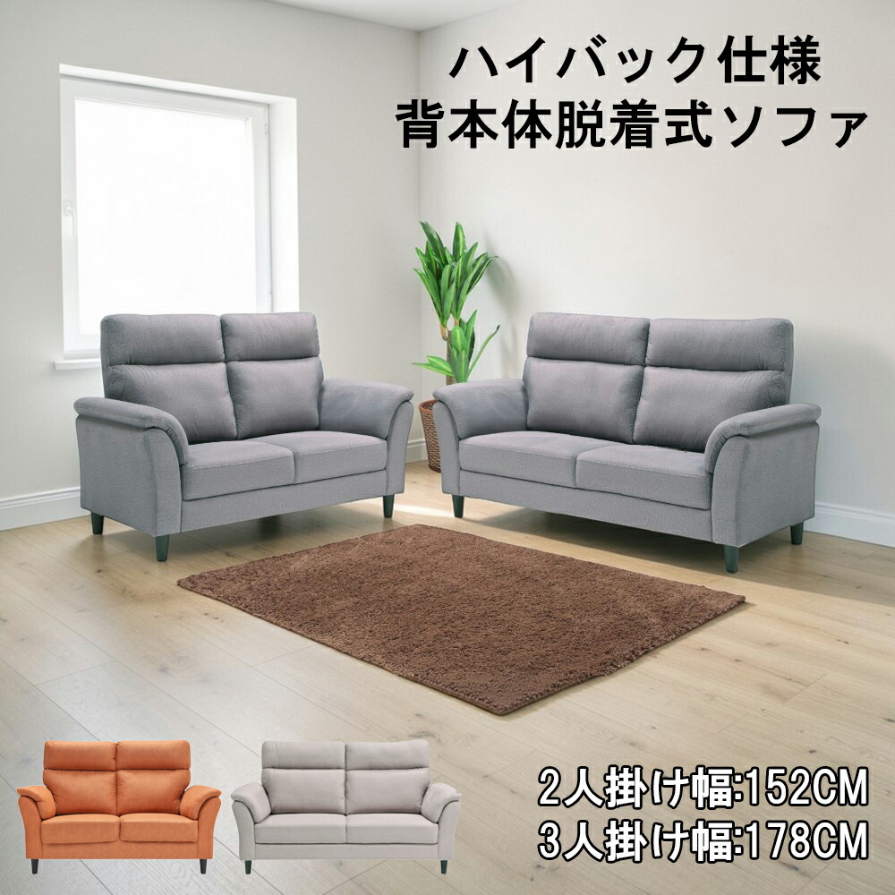 【最大2000円OFFクーポン配布中】ソファ 2人掛け 合皮 3人掛け ハイバック ソファー かわいい コンパクト ソファー 3P 北欧 大型 高級 三人掛け ごろ寝ソファー 座面が広い ソファ モダン シンプル 背脱着式 ベージュ ブラウン キャメル