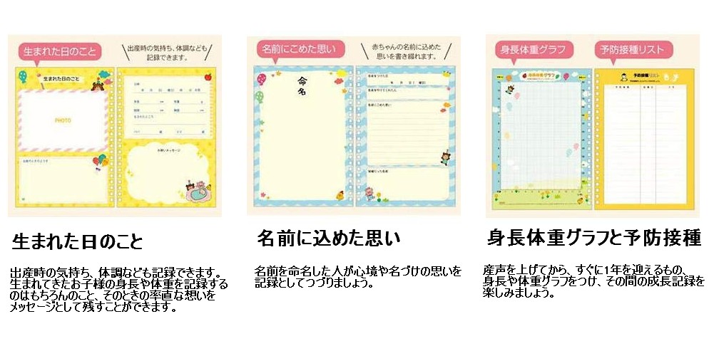 市場 銀鳥産業 ダイアリー 赤ちゃん 子供 ダイヤリー 育児日記