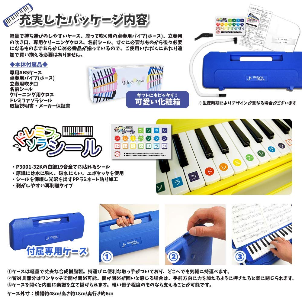 正規品質保証】 KC キョーリツ 鍵盤ハーモニカ メロディピアノ 32鍵 《コスモス》 ドレミ表記シール クロス お名前シール付き P3001-32K  COSMOS 送料別商品 stevenbrooke.com