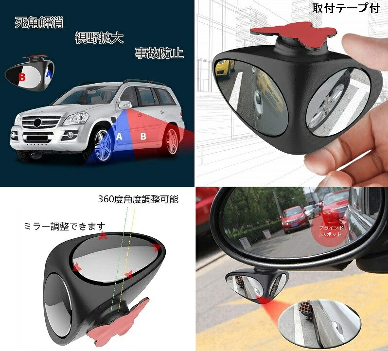 楽天市場 360度角度調整 車用補助ミラー ブラック 左用 ブラインドスポットミラー サイドミラー バックミラー 死角解消 視野拡大 汎用 定形外郵便 送料無料 代引不可 Hiro Land