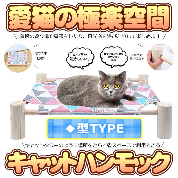 猫ベッド 猫ハンモック キャットハンモック ひし型タイプ ペットハンモック