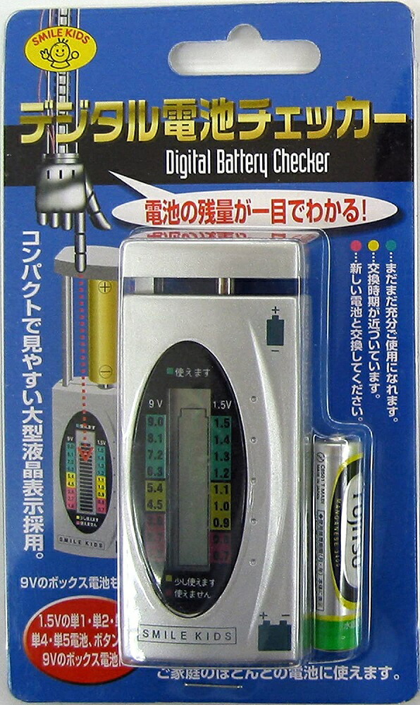 市場 スマイルキッズ デジタル電池チェッカー バッテリーチェッカー