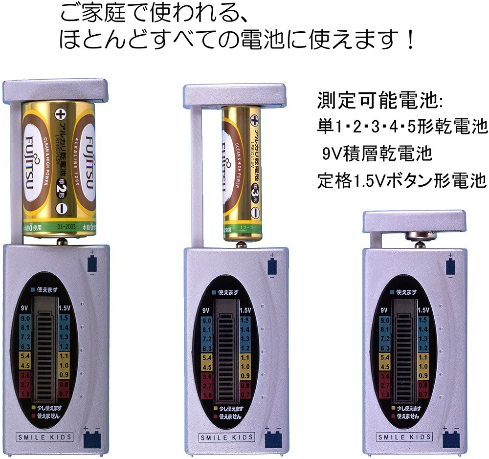 市場 スマイルキッズ デジタル電池チェッカー バッテリーチェッカー