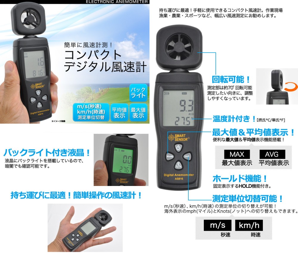 コンパクト デジタル風速計 計測 最大値 平均値 切替 測定単位 バックライト