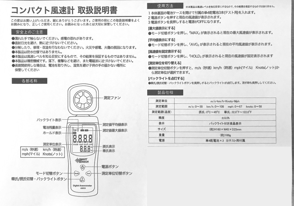 コンパクト デジタル風速計 計測 最大値 平均値 切替 測定単位 バックライト