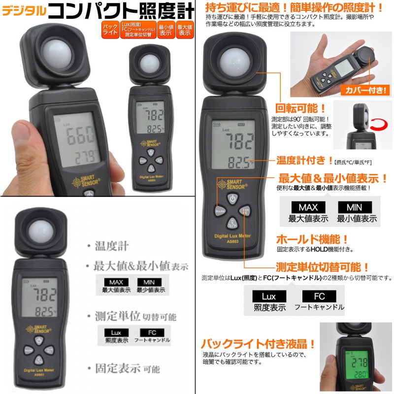 市場 コンパクト デジタル照度計 照度 測定 FC 計測 多機能 Lux フートキャンドル