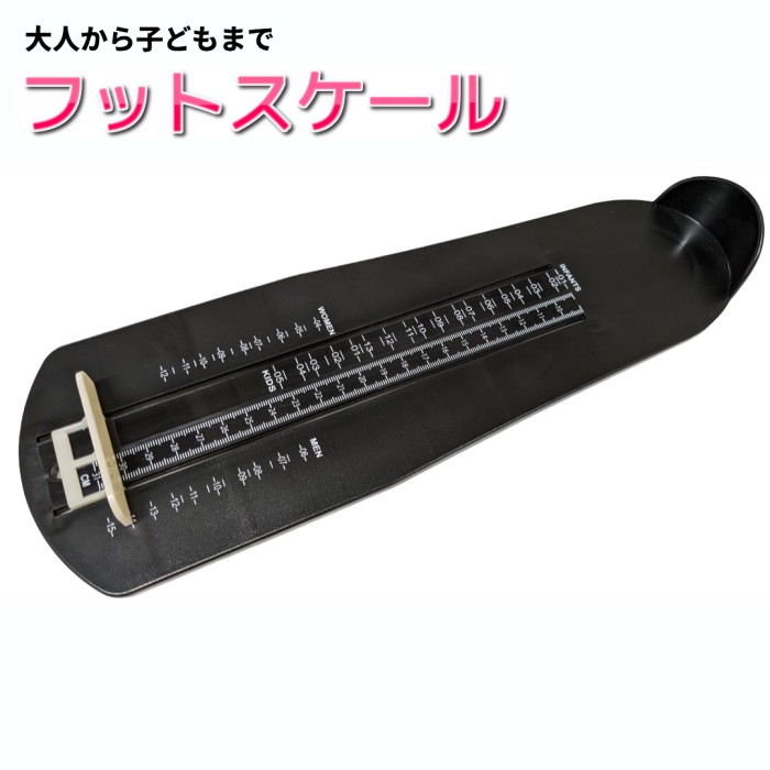 楽天市場】フットスケール 大人 子ども 兼用 13-28cm 足の測定ツール