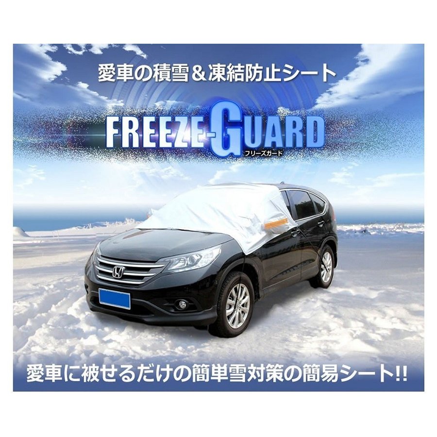 車 フロントガラス 凍結防止 楽天 Kuruma