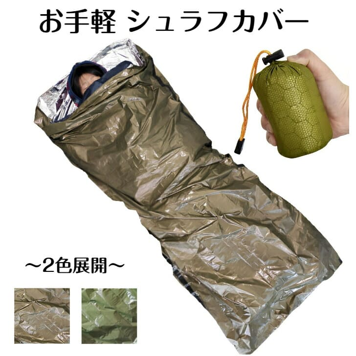 楽天市場】【3F UL Gear】ヘッドカバー付 寝袋カバー Bivy