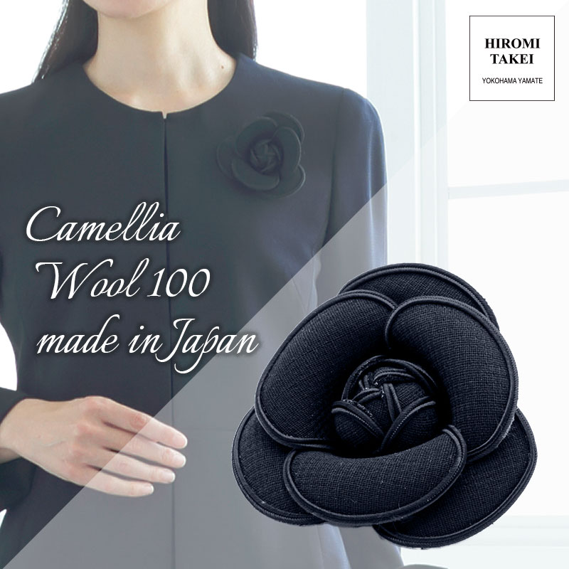 楽天市場】ウール100% カメリア 共布 カメリア 日本製 ハンドメイド