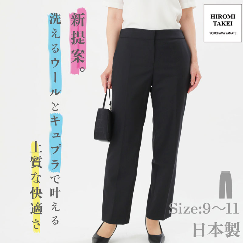 ウール ウォッシャブル サマーウール パンツ センタープレス フォーマル パンツ テーパード パンツ キュプラ 裏地 黒 ブラックフォーマル パンツ フォーマル 礼服 レディース パンツ ビジネス パンツ 入学式 卒業式 オールシーズン パンツ 喪服 日本製