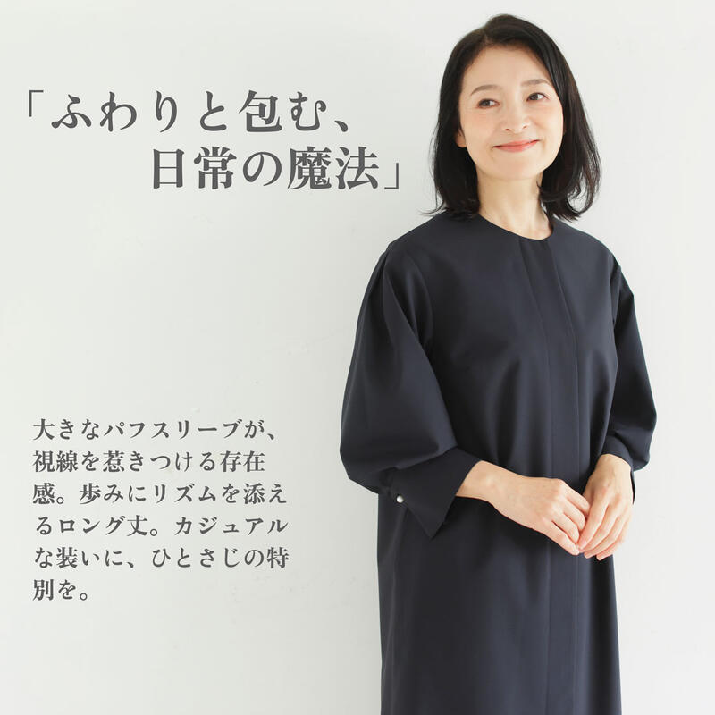 サマーウール 涼しい ウォッシャブル パフスリーブ ワンピース コート ノーカラー 高級 夏 お受験 喪服 比翼 aライン 前開き キュプラ 裏地 フォーマル トール 洗える ウール ストレッチ ネイビー 紺 ブラック 母親 ママ 結婚式 礼服 冠婚葬祭 日本製｜HIROMI TAKEI