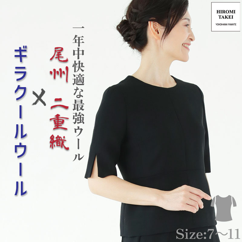 ウール100％ 強撚 二重織 ノーカラー ブラウス 黒 紺 ブラックフォーマル ションヘル生地 お受験 ブラウス 入学式 卒業式 冠婚葬祭 喪服 礼服 結婚式 セレモニー ママ ブラックフォーマル レディース ブラウス 5分袖 日本製 オールシーズン