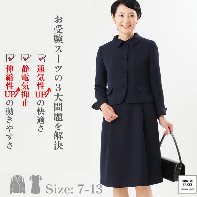 【全商品P5倍】ダブルクロス お受験 スーツ ワンピース スーツ ショールカラー ジャケットキュプラ 裏地 5分袖 タック フレア 高級 スーツ 強撚糸 強撚 紺 濃紺 ネイビー 面接 幼稚園 中学 小学校 学校行事 入学式 セレモニー ママ 母親 母 日本製 大きいサイズ|HIROMI TAKEI