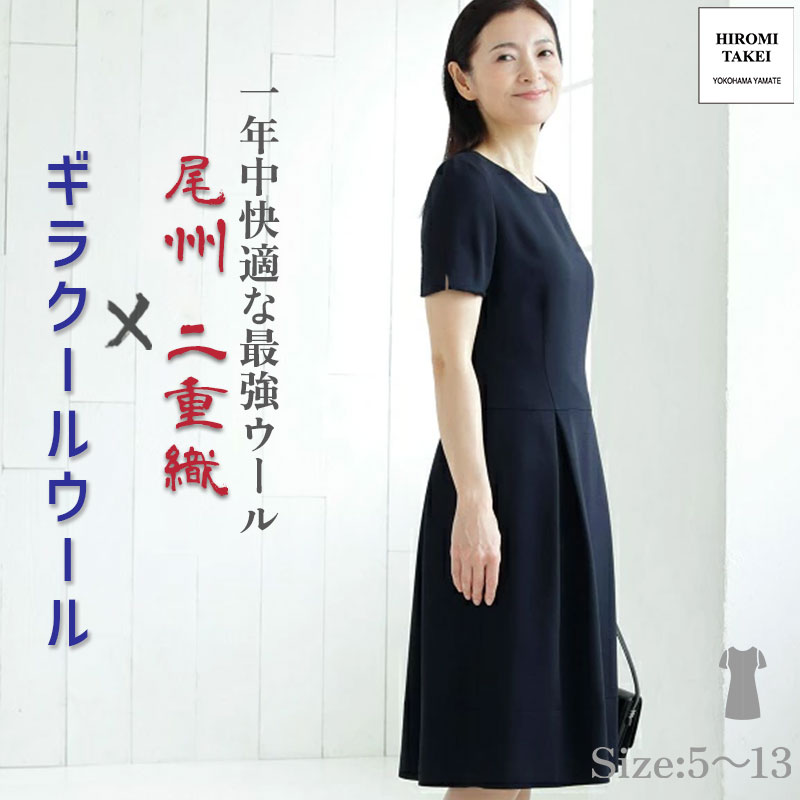 楽天市場】ウール100% 二重織 お受験 ワンピース 学校訪問 学校