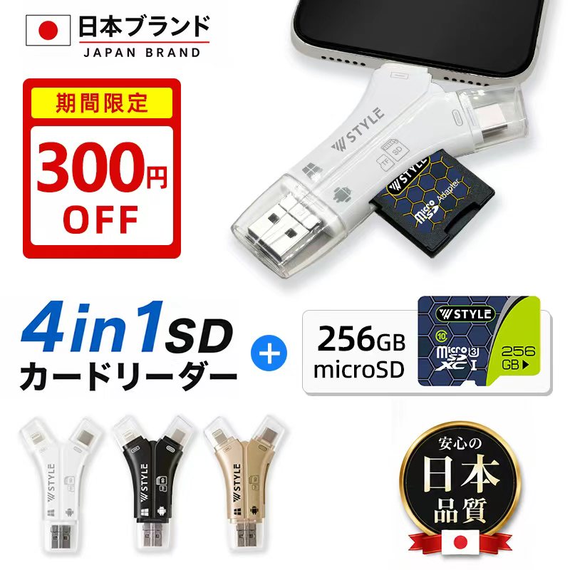 【マイクロSDカード 256GBセット】SDカードリーダー 専用アプリ不要で簡単 1位 1TB 対応 iPhone17 USBメモリ 外付け 写真 保存 移動 容量 データ バックアップ スマホ SDカードカメラリーダー 日本語取説付 1年保証 正規品｜Hiromi Fashion House