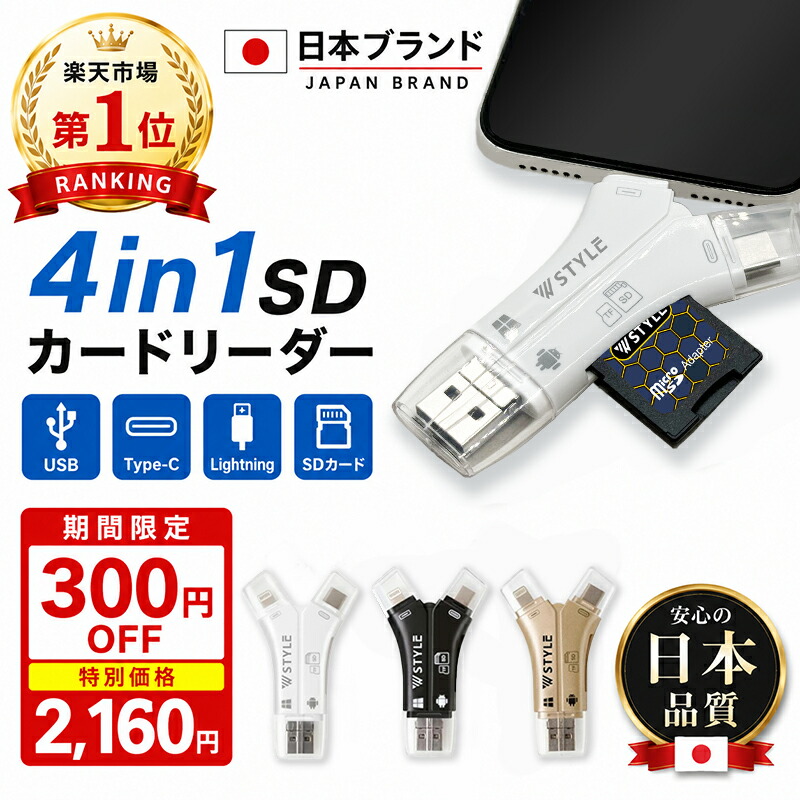 【楽天1位★300円クーポン+P3倍】「レビュー数4300件・4.4高評価」SDカードリーダー 専用アプリ不要で簡単 楽天1位 1TB 対応 iPhone16 USBメモリ 外付け 写真 保存 移動 容量 データ バックアップ スマホ SDカードカメラリーダー 日本語取説付 1年保証 正規品