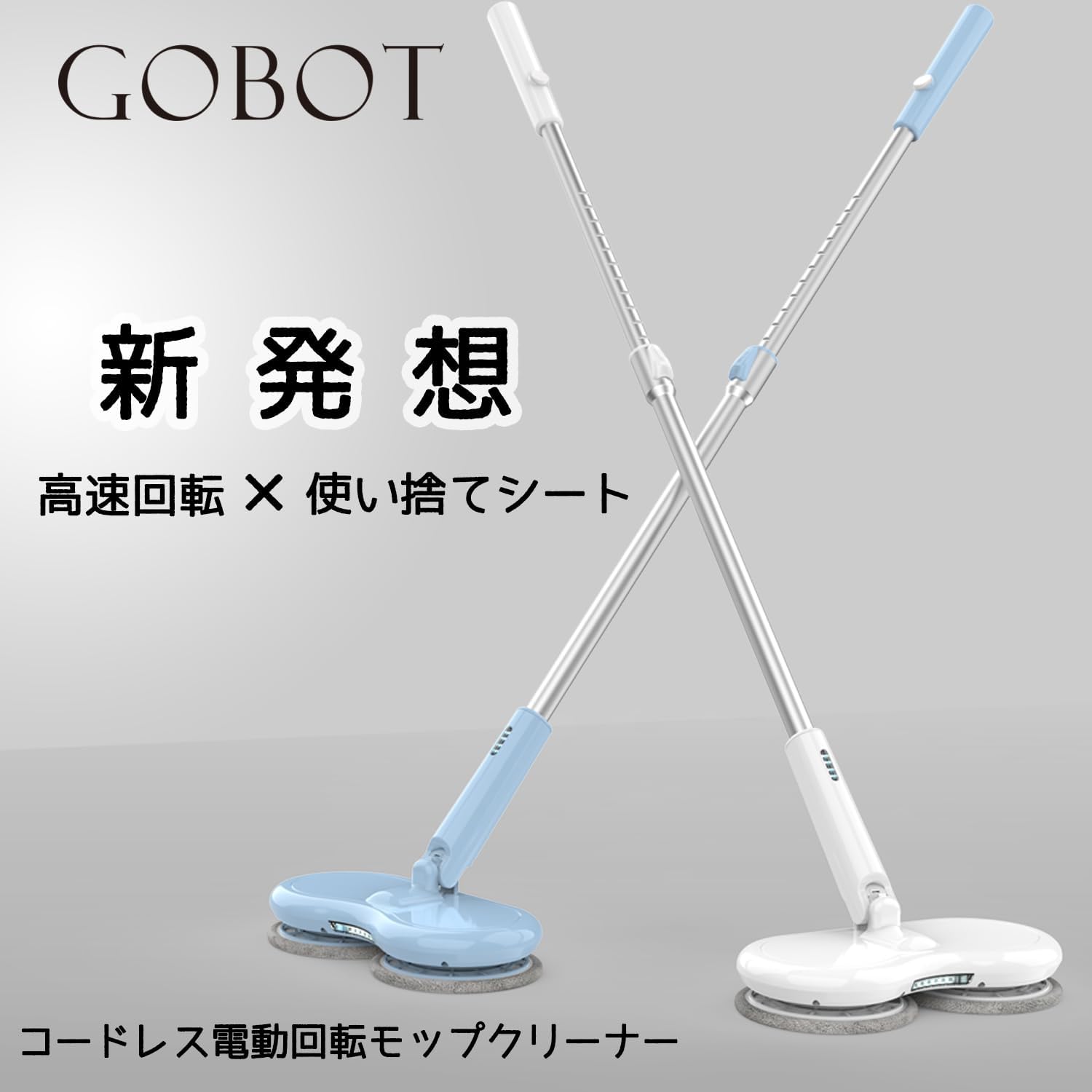 【百貨店SALE制限事項★P5倍+25%OFFクーポン券】GOBOT 電動モップ モップ洗浄剤 電動立ち会い場洗浄剤 コードレス回転させるモップ洗浄剤 情の籠もった居敷き/素っ気ない居敷き当てはめる能力のある 水拭 乾拭き 立ち会い場用洗い濯ぎ物の具 長さ合わせる可 独立独歩式（白いこと/薄墨色） 貨物輸送無料 【一般受け商いもの】