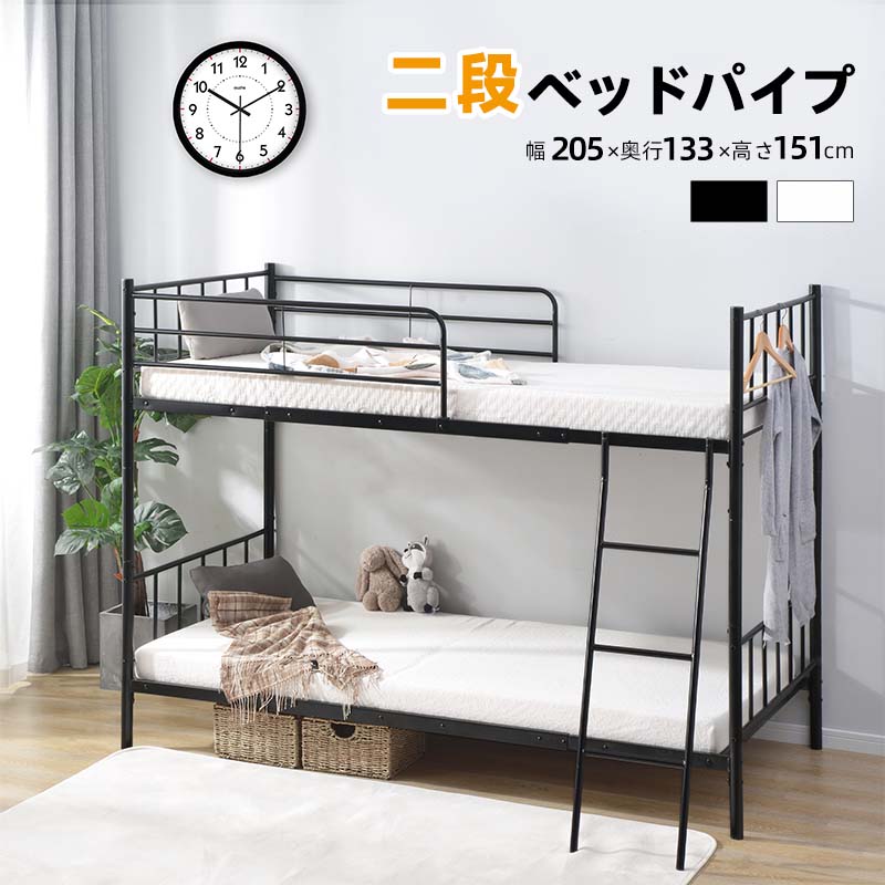 二段ベッド 2段ベッド パイプ 二段ベッド ロータイプ パイプベッド 高さ150cm 登りやすいはしご 子供ベッド 子供部屋 アイアンベッド 耐震 シングル 1年保証 送料無料 スチール 金属 社員寮 学生寮 の商品写真