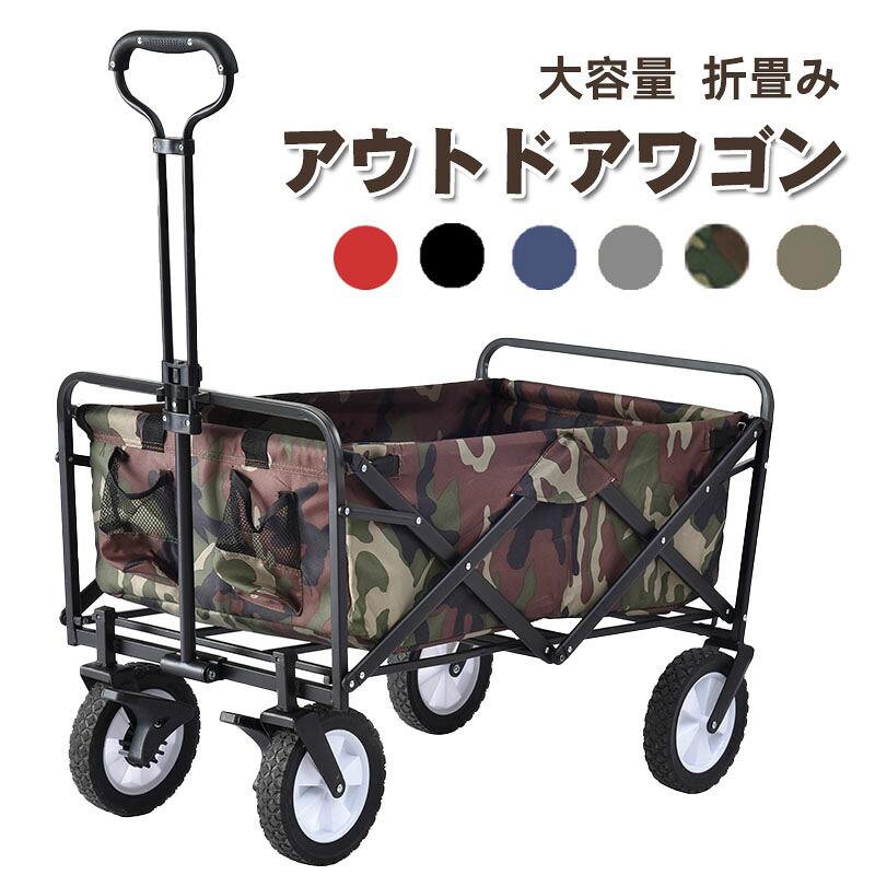 キャリーカート キャリーワゴン 軽量 折りたたみ ストッパーつき コンパクト アウトドアワゴン 運動会 キャンプ用品 大容量 重たい荷物も楽々 買い物ワゴン 送料無料｜Hiromi Fashion House