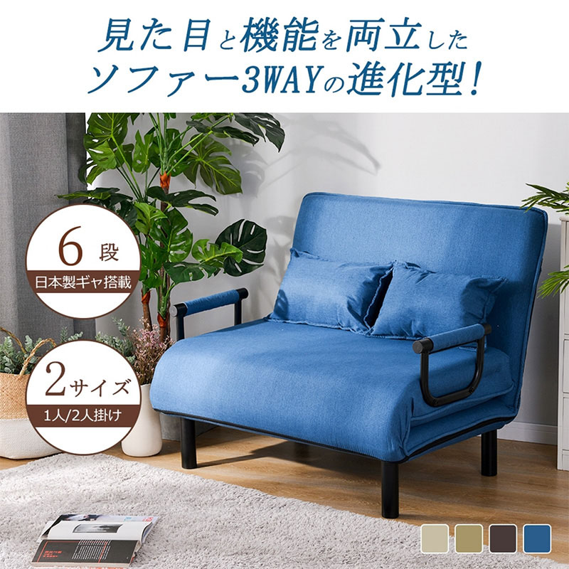 ソファベッド 折りたたみ 3WAY ファブリック生地 カウチソファー 肘付き 一人掛け 二人掛け カウチ リクライニング 一人暮らし 組立品|Hiromi Fashion House