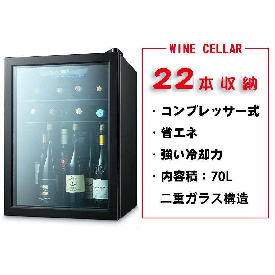 ワインセラー コンプレッサー式 22本収納 Rintuf 70L ワインクーラー 4℃-16℃温度設定 日本酒保存 ワイン保存 静音 振動抑制 省エネ  二層ガラス LEDライト 家庭用 業務用 缶ビール冷蔵 PSE認証済み JC-70 新色