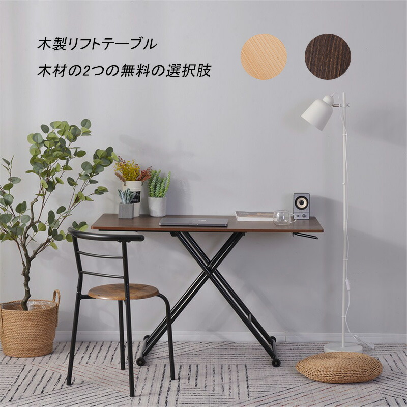 テーブル ガス圧昇降式テーブル 無段階 120cm 昇降テーブル ダイニングテーブル ローテーブル センターテーブル 折り畳み リビングテーブル デスク 一人暮らし 高さ調節 キャスター付き