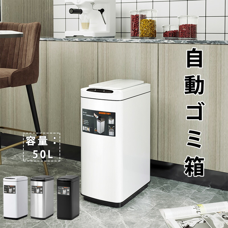 ゴミ箱 上向き 自動ゴミ 50L センサー式 ふた付き ダストボックス ホワイト｜Hiromi Fashion House 12,816円