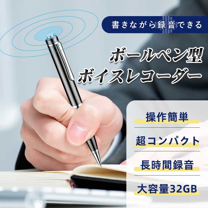 楽天市場】【最大10％OFFクーポン発行中】ボイスレコーダー ペン型